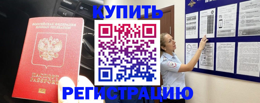 регистрация в Ужуре