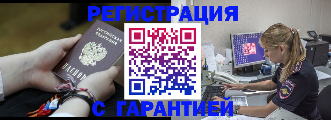 временная регистрация в Ужуре
