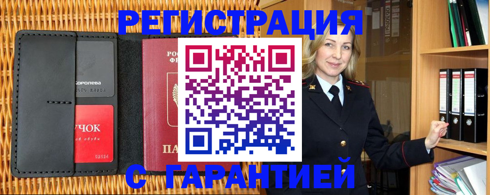 временная прописка в Ужуре