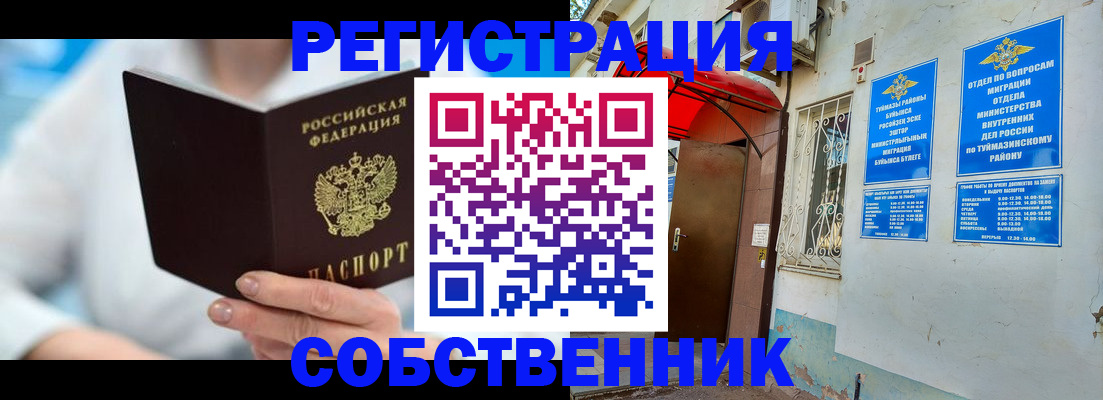 временная регистрация купить в Ужуре